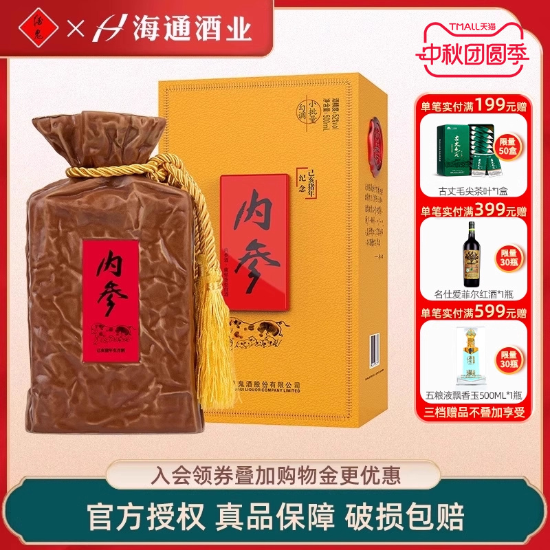 52度内参酒猪年生肖纪念酒酒鬼酒