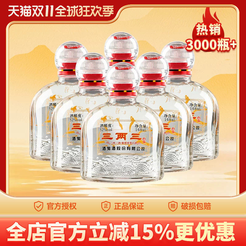 海通酒业 酒鬼酒52度三两三小酒馥郁香型湖南白酒168ml*6瓶装