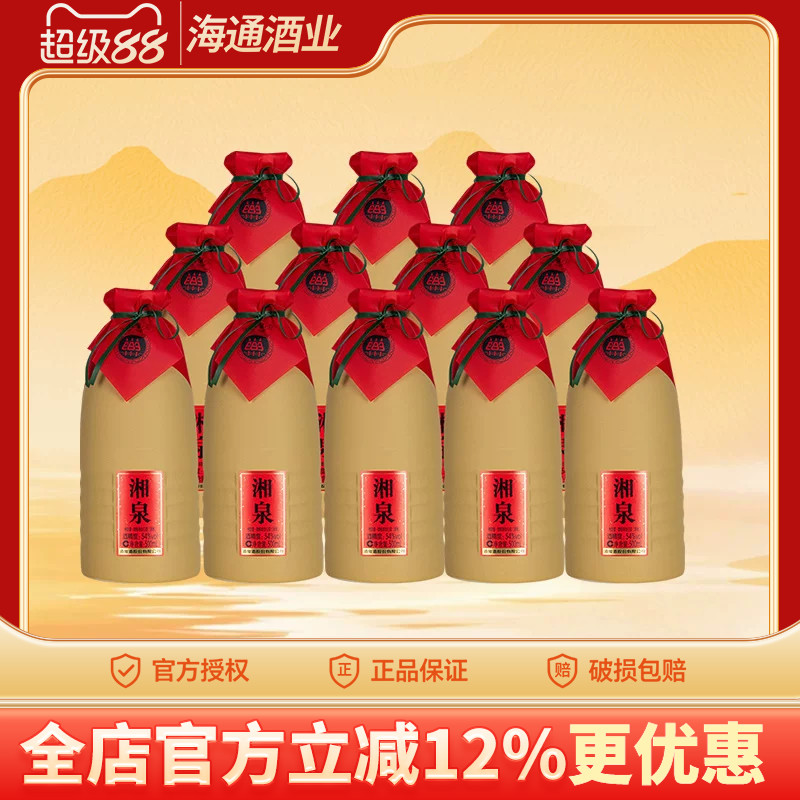 酒鬼酒湘泉升级版简优54度500ML馥郁香型国产高度白酒自饮口粮