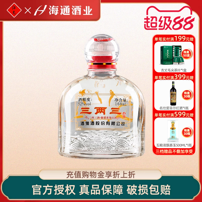 海通酒业 酒鬼酒52度168ml三两三馥郁香型湖南白酒小瓶装收藏白酒