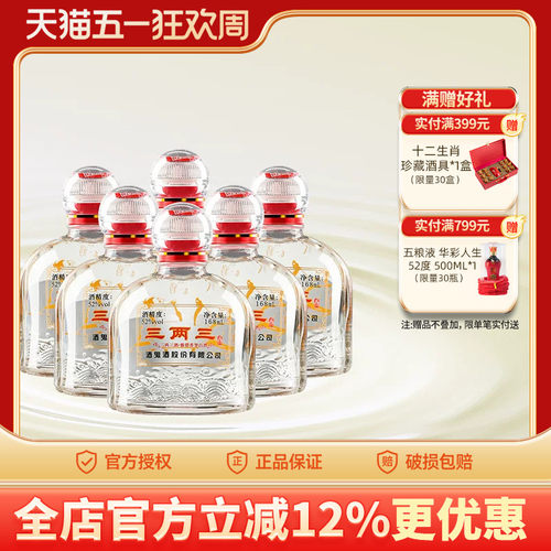 52度馥郁湖南瓶装酒鬼酒