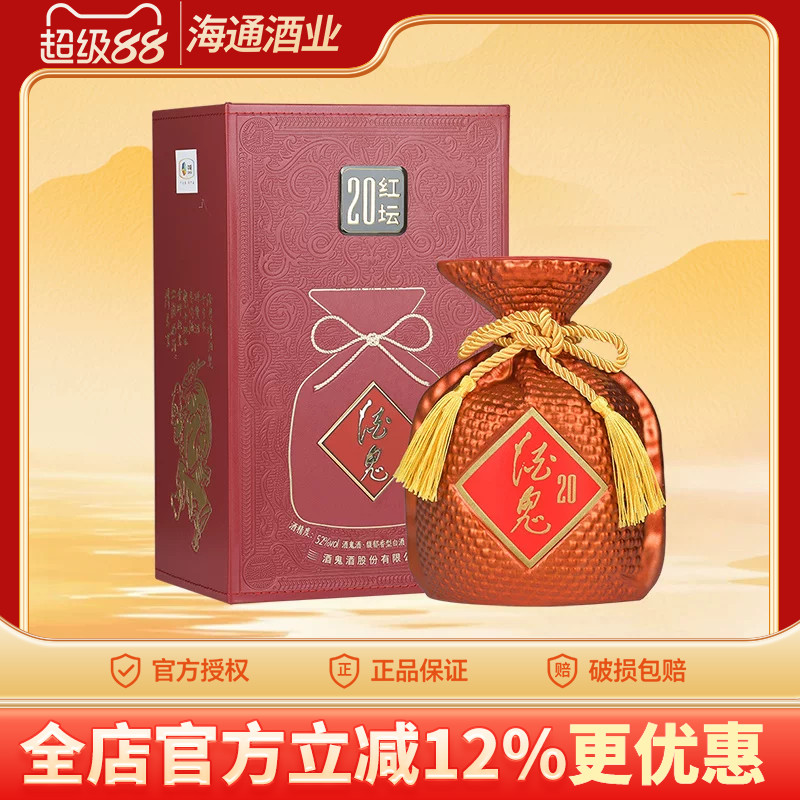 酒鬼酒52度红坛20礼盒装图片