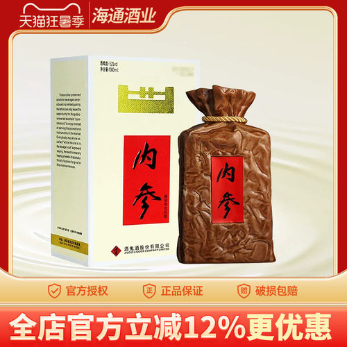 内参52度商务年份送礼酒鬼酒