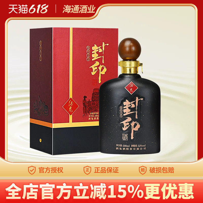 海通酒业 酒鬼酒封印酒鬼52度500ml单瓶装馥郁香型高度国产白酒