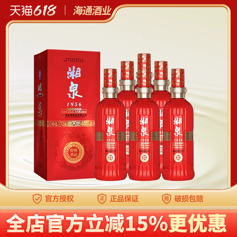 【2012年年份酒】酒鬼52度湘泉1956精品原酒红盒500ml湖南白酒