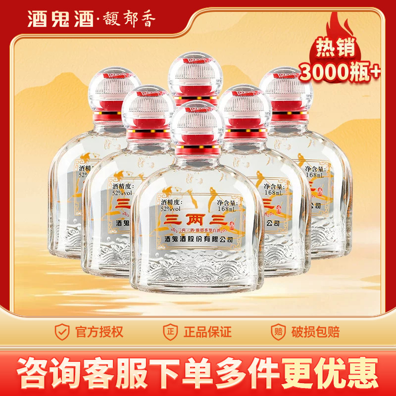 海通酒业 酒鬼酒52度三两三小酒馥郁香型湖南白酒168ml*6瓶装