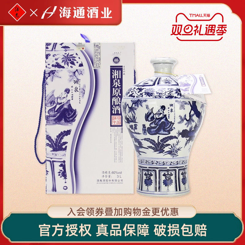 湘泉原酿国产大坛收藏白酒酒鬼酒