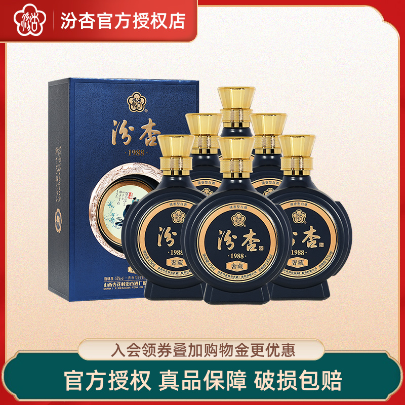 汾杏1988奢藏清香型白酒礼盒装