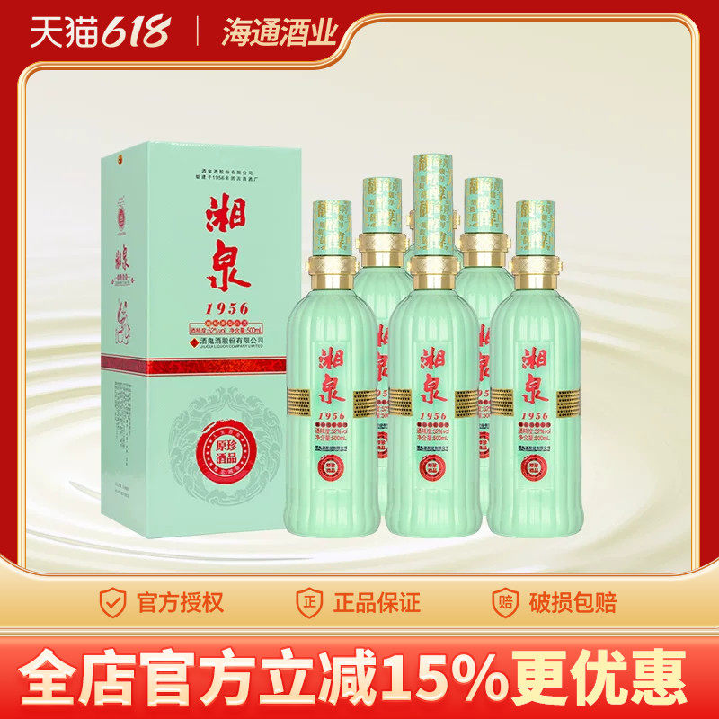 【2012年年份酒】酒鬼52度湘泉1956珍品原酒绿盒500ml湖南白酒