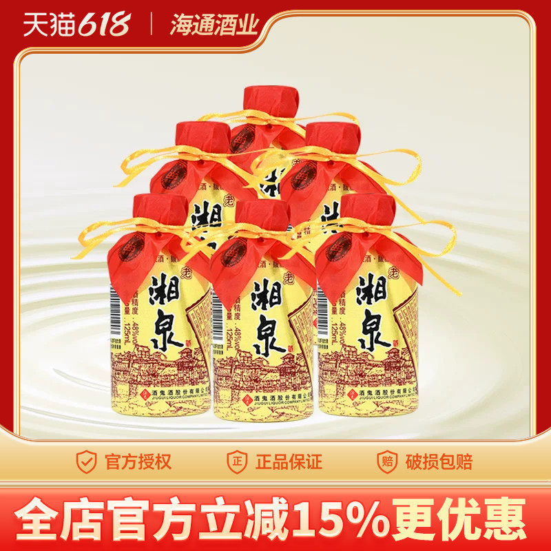 海通酒业 酒鬼酒48度125mlX6瓶装老湘泉白酒国产小瓶高度白酒