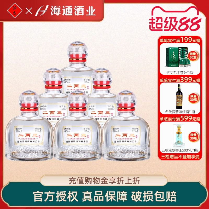 海通酒业 酒鬼酒46度二两三小酒馥郁香型湖南白酒115ml*6瓶装