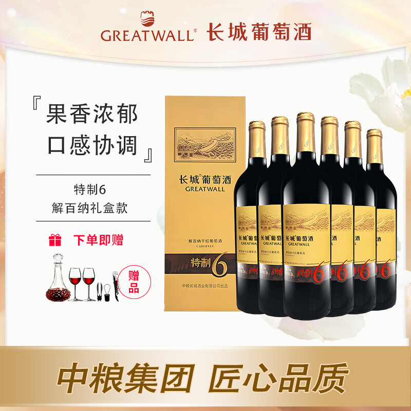 长城特制6解百纳干红葡萄酒