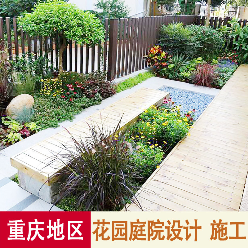 重庆花园庭院景观设计施工植物