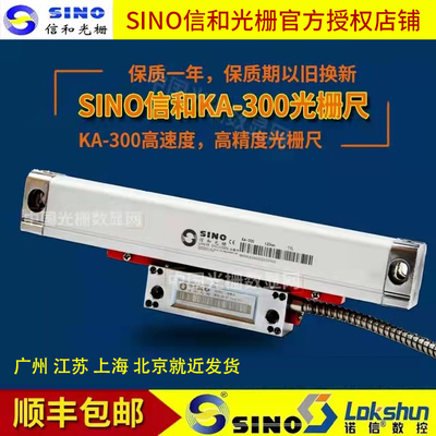 广州SINO信和光栅尺KA-300车磨铣床电子尺读数头数显表位移传感器