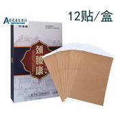 12贴装 正一 笑德堂颈腰康贴