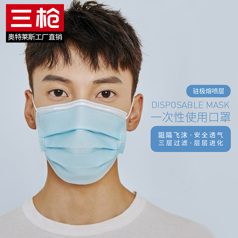三枪一次性口罩三层熔喷无纺布成人防尘防飞沫防护亲肤薄款口罩|ruв категории начало ежедневно, защитное оборудование, маска - от Buy2taobao.com для оказания профессиональной услуги покупки агента Taobao