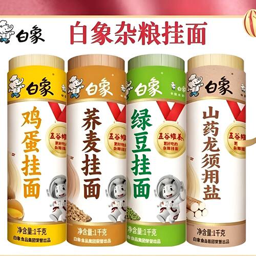 白象挂面鸡蛋面荞麦面绿豆面山药龙须面1kg速食杂粮面条早餐煮面