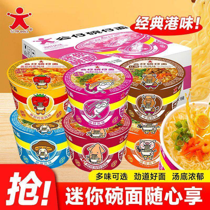 公仔面迷你碗面香港方便面海鲜小杯桶装儿童整箱速食泡面方便面图片