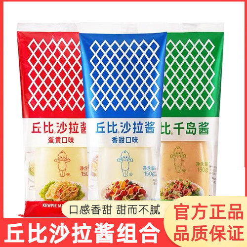丘比沙拉酱家用150g香甜/蛋黄/千岛酱蔬菜水果沙拉三明治寿司酱料