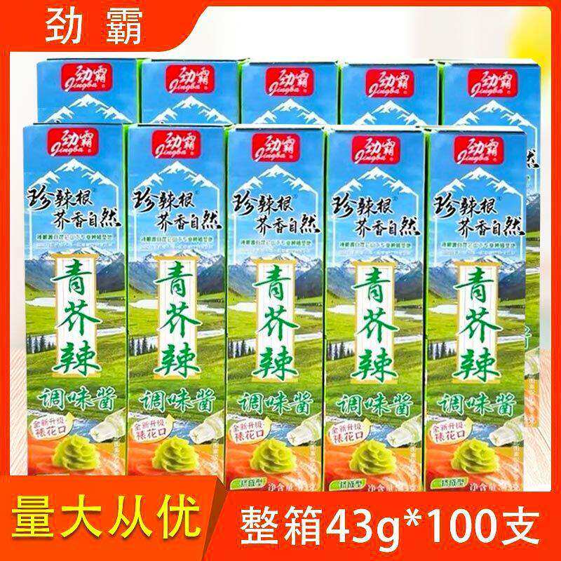 劲霸青芥辣43g*100支正宗芥末膏芥末辣根调味料日式料理刺身