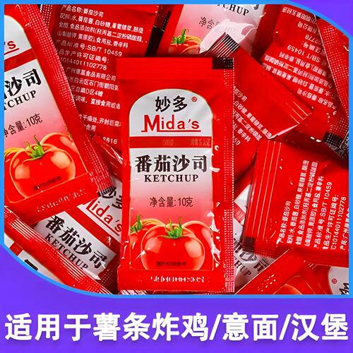 妙多番茄沙司10g50小包装番茄酱家用手抓饼烘焙汉堡披萨酱番茄酱