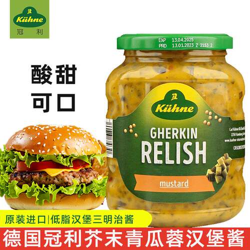 冠利芥末青瓜蓉汉堡酱350g家用商用低脂三明治面包酱德国原装进口
