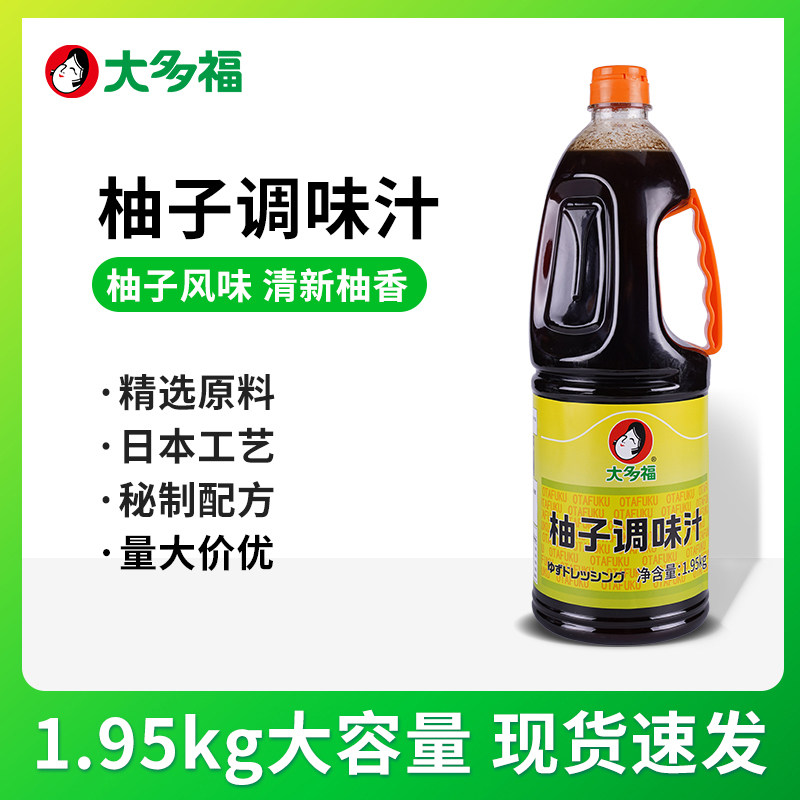 大多福柚子调味汁果醋火锅烧肉天妇罗汁寿喜锅日式蔬菜沙拉蘸料酱图片