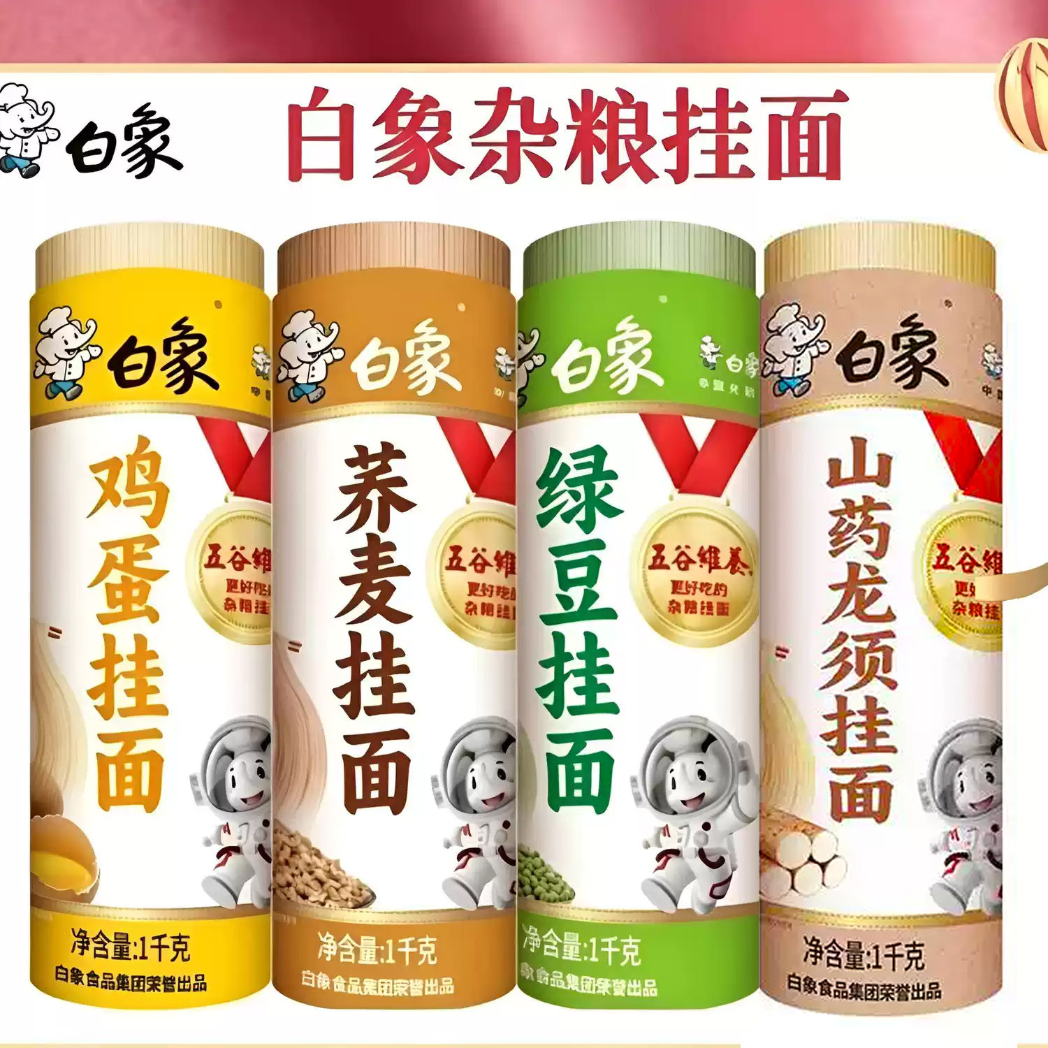 白象挂面鸡蛋面荞麦面绿豆面山药龙须面1kg速食杂粮面条早餐煮面图片