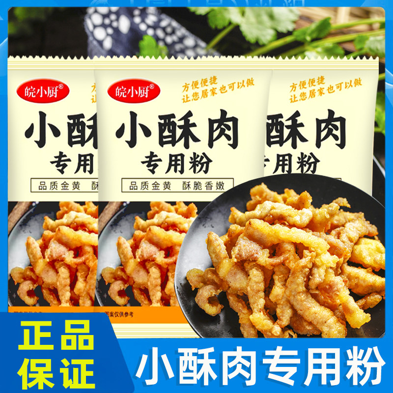 小酥肉专用粉家用炸鸡块香酥脆皮鸡排裹粉小酥肉脆炸粉炸鸡裹粉,粮油调味/速食/干货/烘焙,面粉/食用粉,淘宝优惠券,粉丝福利购,淘宝优惠卷