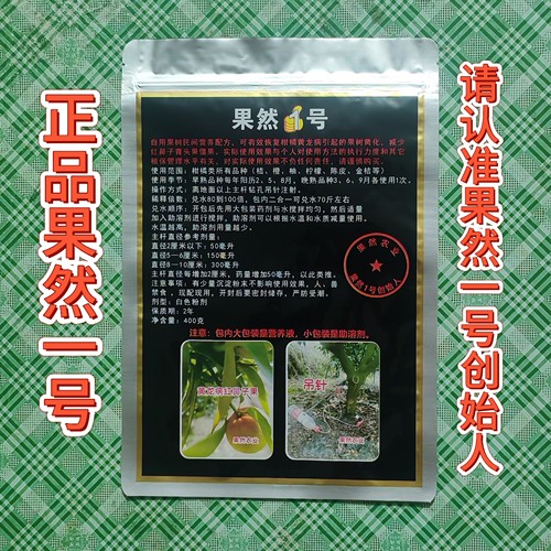 柑桔黄龙病专用药果然1号果然2号黄化营养液红鼻子青头果吊针正品