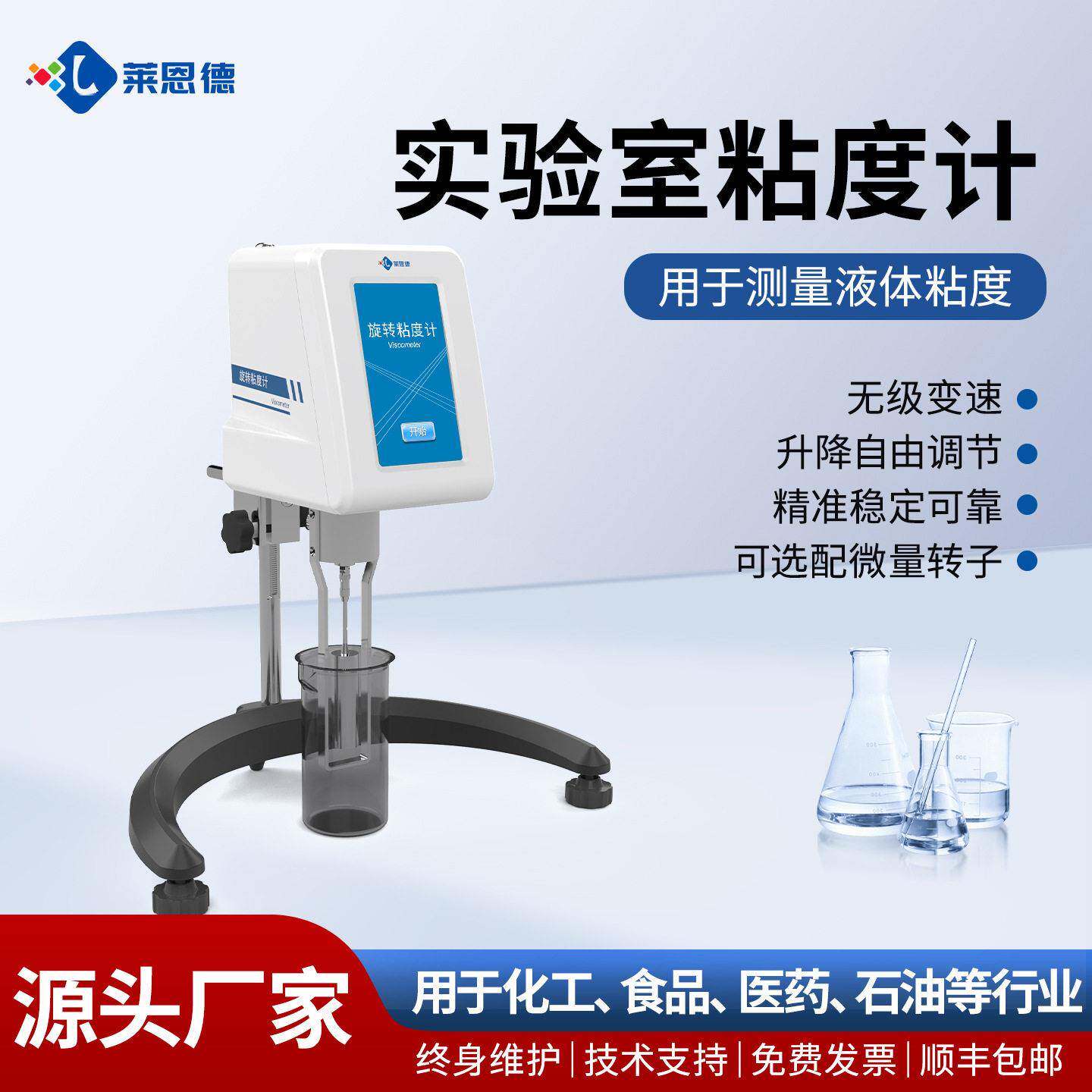莱恩德旋转粘度计触摸屏精度测试仪涂料油漆胶水黏度测量仪