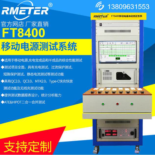 HT8400移动电源自动测试系统ATE半成品充电宝检测QC3.0快充协议PD