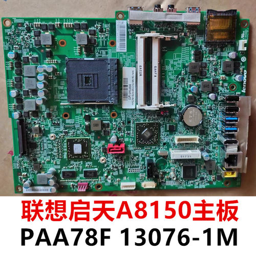 联想启天A8150一体机主板可开票
