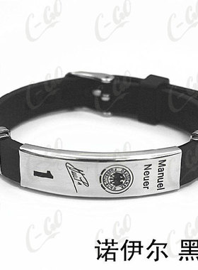 足球明星诺伊尔可调节大小表带硅胶手镯环激光雕刻金属扣运动腕带
