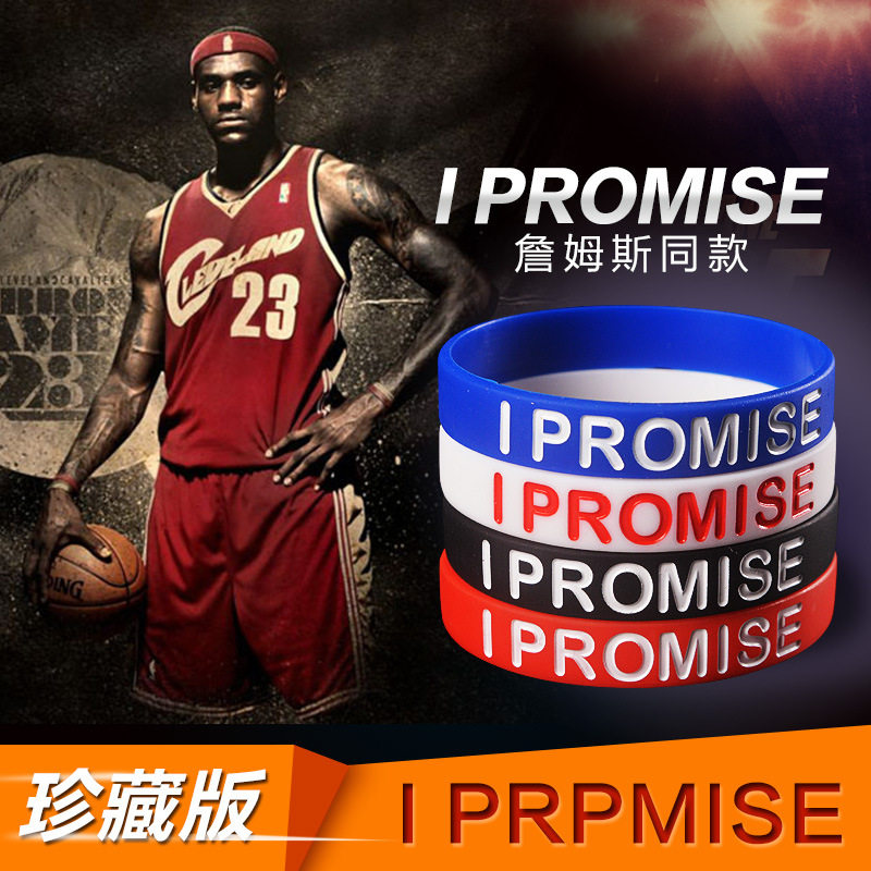 美国潮牌励志I PROMISE腕带詹姆斯同款硅胶手环运动手圈信仰手链