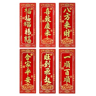 迎祥纳福财运通天福旺财旺喜致庆来红底烫金绒布自粘背胶春联横批
