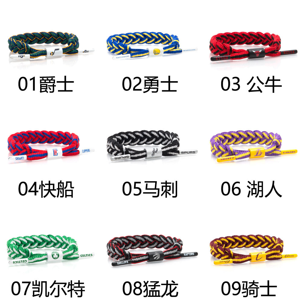 勇士火箭湖人篮网球队LOGO鞋带编织手绳运动训练可调节手腕带饰品