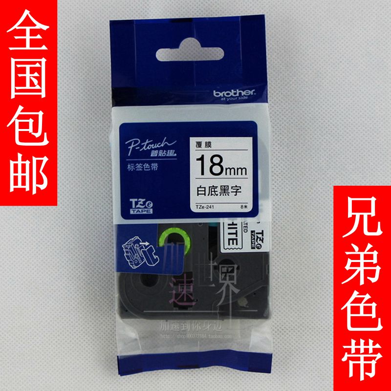 ÐֵܱêÇ©»úÉ«´ø18mm12 9 pt-18Rz/2030/E300´òÓ¡Ö½TZ¹ú²úTZe-241