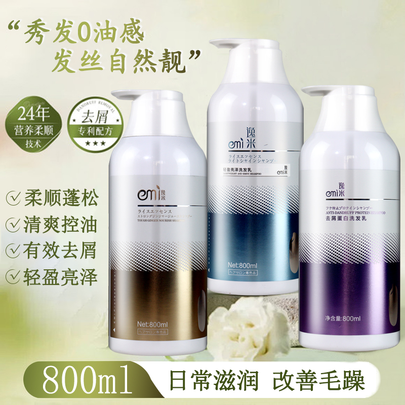 逸米洗发水护发素洗护套装胶原蛋白赋活霜氨基酸活力蛋白乳正品
