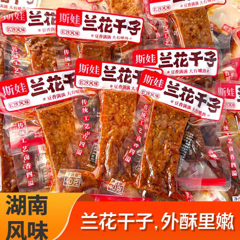 斯娃兰花干子湖南平江特产兰花串香辣卤香干独立包装