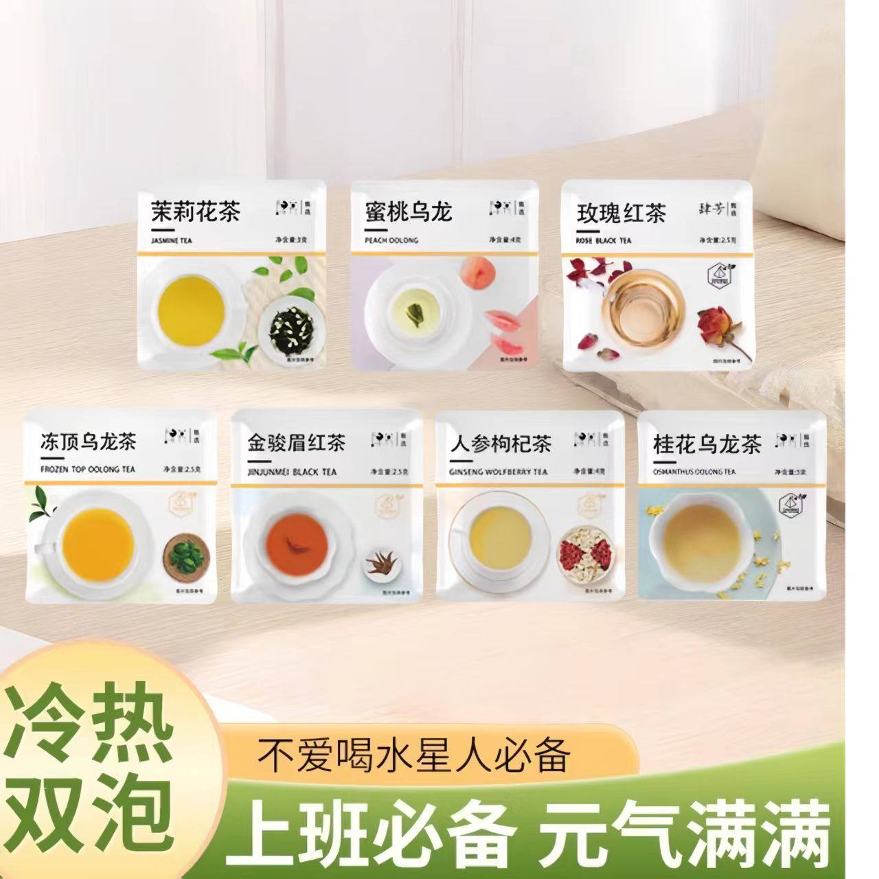 肆芳茉莉花茶袋泡茶冷热双泡蜜桃乌龙茶冻顶乌龙茶三角茶包,茶,组合型花茶,淘宝优惠券,粉丝福利购,淘宝优惠卷