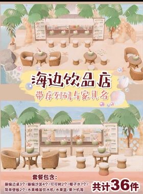 Switch动物之森岛屿规划户外海边海滩饮品店装修家具道具素材全套