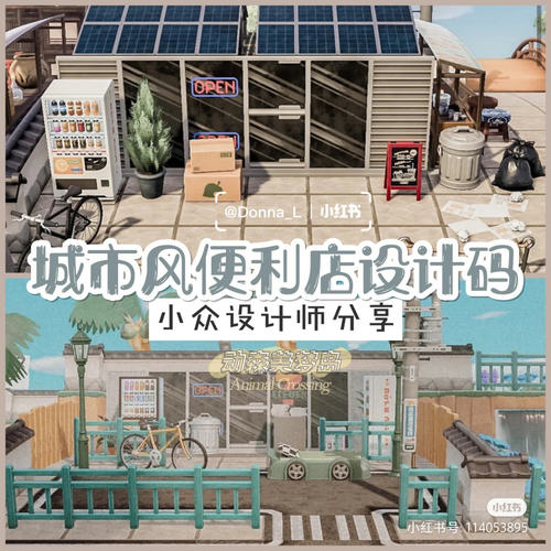 动物之森友会城市风便利店商店动森室外装饰家具道具素材街道日系