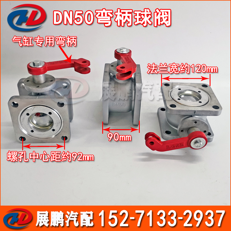 洒水车油罐车配件dn50弯柄球阀开关球阀把手气缸气动法兰阀门开关