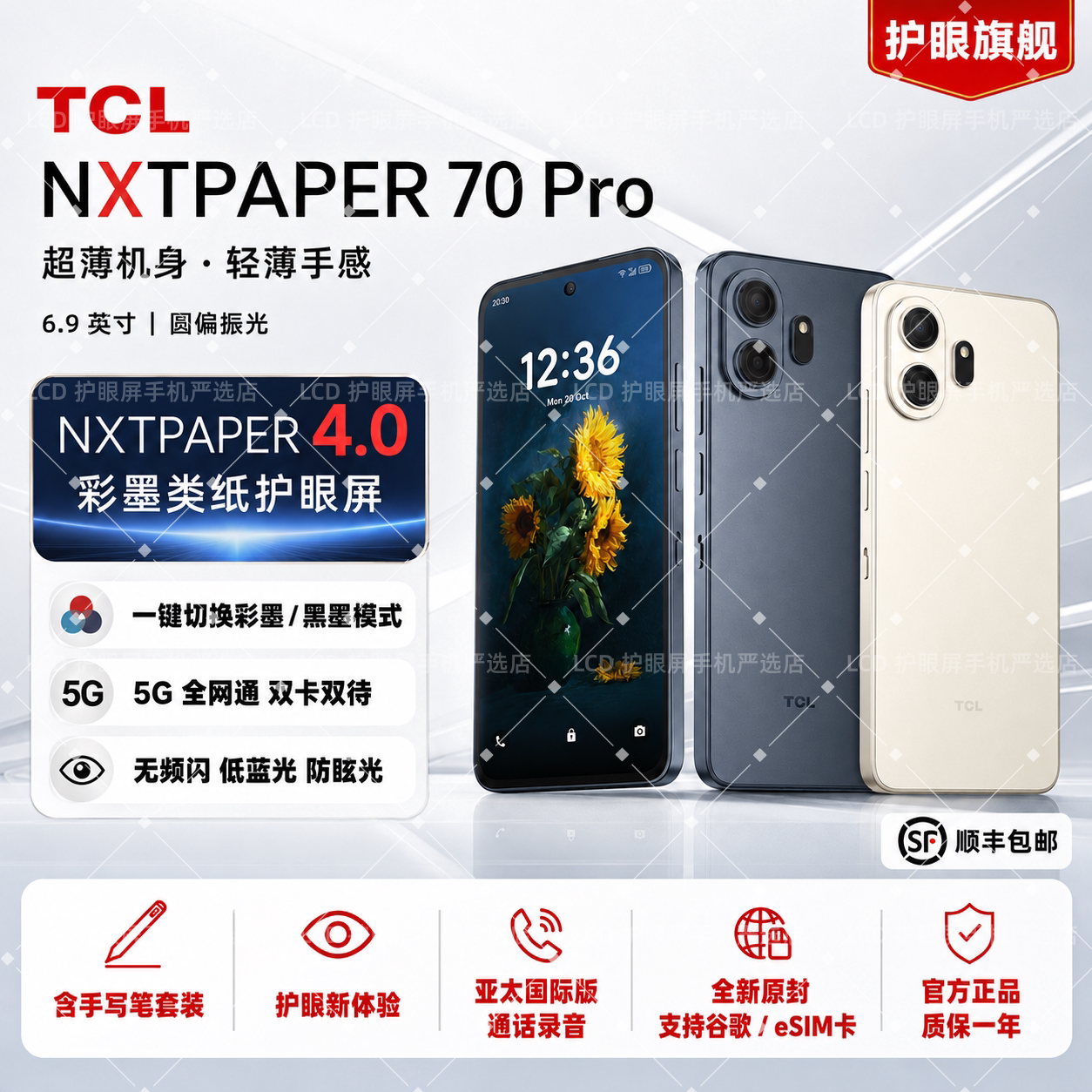 TCLnxtpaper70Pro彩墨类纸屏