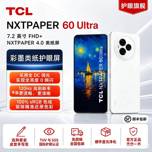 TCLnxtpaper60UltraLCD护眼屏