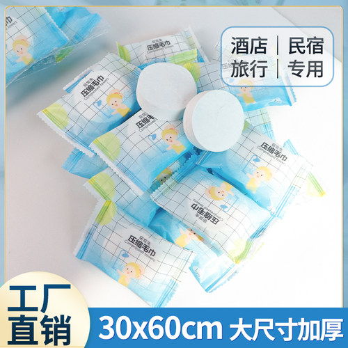 加大一次性酒店压缩毛巾窈窕兔