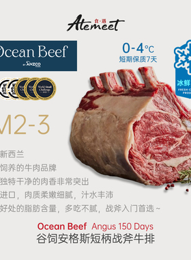 【冰鲜】Ocean Beef 谷饲安格斯精修短柄战斧牛排 带骨眼肉牛排