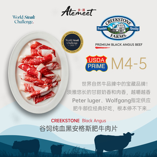 Creek Stone 溪石 Prime 级 原切纯血黑安格斯肥牛肉片 200g/份