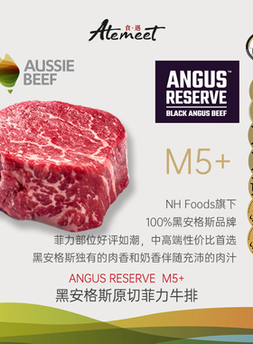 ANGUS RESERVE谷饲黑安格斯M5+原切菲力牛排 适合健身餐小孩老人